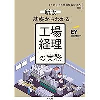 【中古】 食品製造業/第一法規出版/新日本有限責任監査法人 食品製造業 （業種別会計シリーズ） / 新日本有限責任監査法人